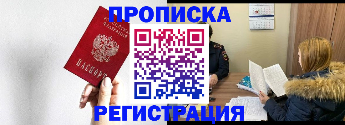 временная регистрация 2025 в Магадане