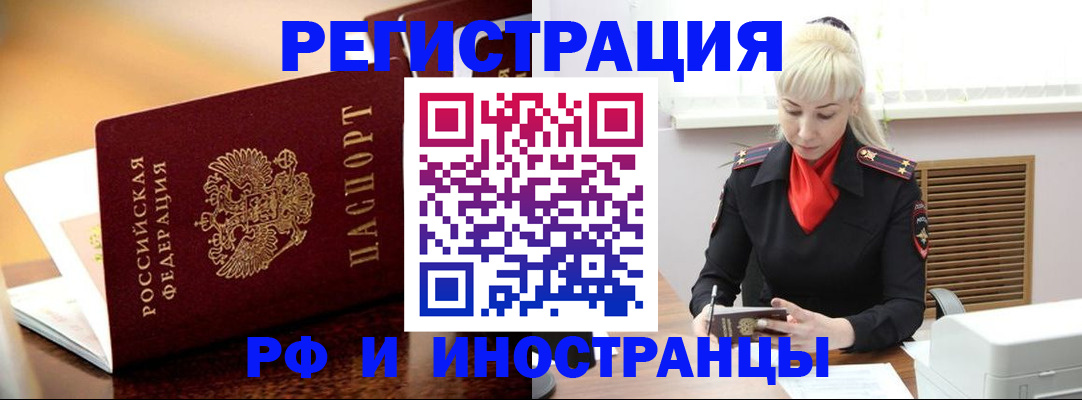 временная регистрация для всех в Магадане