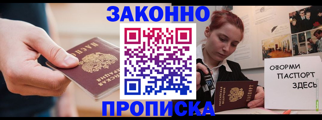 временная регистрация для школы в Магадане