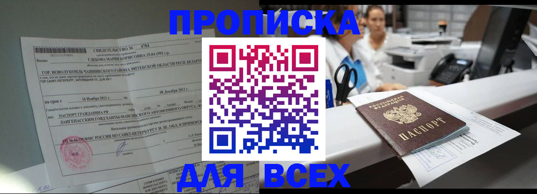 прописка в квартире в Магадане