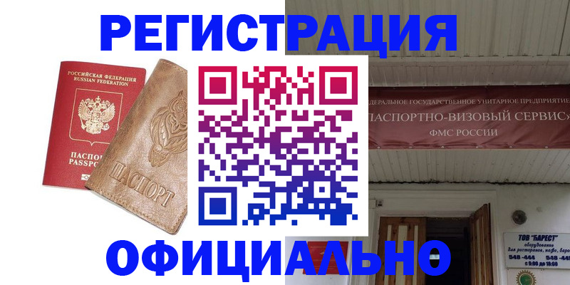 временная регистрация законно в Магадане